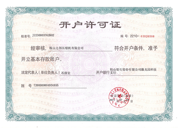 開(kāi)戶(hù)許可證